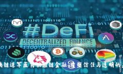 :区块链进军医药供应链金