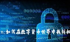 白鲨Token：如何在数字货币