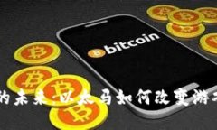 区块链游戏的未来：以太
