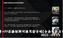 全民抢车APP区块链游戏赚
