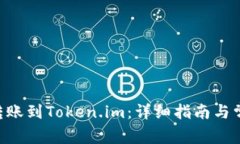 如何将BSV转账到Token.im：详