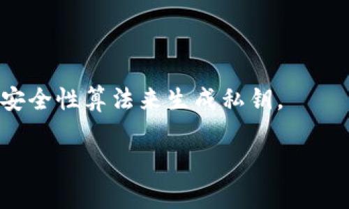私钥的格式在不同的加密货币和区块链系统中可能会有所不同，但通常来说，私钥是由字母和数字组成的一串字符，这些字符可以是大小写字母，加上10进制和16进制数字。在具体的实现中，私钥的表示方法对大小写是敏感的。

为了更好地理解这个问题，我们可以从以下几个方面深入探讨：

私钥的概念及其重要性
私钥是加密数字货币的使用者在区块链网络中进行交易、存储和转账的核心。这串字符是用户身份的唯一标识符，拥有私钥的人可以完全控制与之对应的公钥下的所有资产。因此，保护私钥的安全性至关重要，一旦泄露或丢失，用户将无法找回自己在区块链上的资产。
私钥通常是128位或256位的随机数，常以十六进制字符串的形式表示。这种表示可以包括数字（0-9）和字母（A-F）。

私钥格式及其对大小写的敏感性
在许多实现中，私钥会以经过编码的方式呈现，这可能导致在某些情况下，私钥的大小写影响到其有效性。例如，在比特币中，私钥通常以WIF（Wallet Import Format）格式展示，这种格式实现了私钥的压缩和保护，并且大小写不一非常重要。某些特定的编码，如Base58Check编码，对大小写敏感，因此如果私钥的字母大小写错误，将无法成功识别该私钥。
相对地，一些其他格式的私钥可能不那么注重大小写的区分，但通常情况下，为了确保绝对的安全性和唯一性，大小写是重要的。

如何安全地存储和管理私钥
保护私钥是保管数字资产最重要的环节。用户应当采取以下措施来保障自己的私钥安全：
ul
    listrong备份私钥：/strong可以将私钥以纸质形式打印出来，并存储在安全的地方，或者使用加密设备来存储私钥。/li
    listrong使用硬件钱包：/strong硬件钱包是一种专门为存储私钥而设计的物理设备，在使用时可以与电脑或手机连接，提供更高的安全性。/li
    listrong多重签名技术：/strong通过使用多重签名钱包，用户可以增加交易的安全性，确保需要多个私钥签名才能启动交易。/li
    listrong不随意共享：/strong任何情况下都不应与他人共享私钥，亦不要在网络上以任何形式暴露私钥。/li
/ul

常见问题解答

1. 私钥与公钥的关系是什么？
私钥是生成公钥的基础，公钥由私钥通过某种算法衍生而来。在加密货币中，公钥是可以公开分享的，用于接收加密货币，而私钥则必须严格保密，以管理和使用这些资产。可以将其视为一个锁（私钥）和钥匙（公钥）的关系，没有私钥，便无法使用公钥进行的交易。
一旦公钥生成，与其对应的私钥必须保密，因为拥有私钥的人可以使用公钥下所有的资产进行交易。一旦私钥泄露，用户的资产风险会极高，因此必须加以保护。

2. 如何恢复丢失的私钥？
一旦丢失私钥，实际上几乎不可能找回。一般情况下，数字货币的存储和交易都依赖于私钥的安全性和机密性。如果您没有备份私钥，那么您将无法访问与此私钥对应的资金。这就是许多专家建议用户备份私钥并实施恢复措施的原因。
有些钱包提供恢复短语或助记词，可以用来找回私钥，如果您拥有这些短语，可以使用它们在钱包中进行恢复。因此，在选择数字钱包时，用户最好选择那些提供备份和恢复功能的钱包。

3. 如何生成安全的私钥？
生成安全的私钥是确保区块链资产安全吗的重要步骤。生成私钥时，正确的方法包括使用高质量的随机数生成器，避免使用可预测的或简单的密码。
为了确保私钥的安全，最推荐的方式是使用工具或库（如Cryptography、OpenSSL等）来自动生成高强度的私钥。此外，有些硬件钱包或冷储存解决方案也会集成高安全性算法来生成私钥。

总之，在涉及私钥的使用和管理时，认真对待、严加保护是用户的首要任务。无论是新手还是老手，保障数字资产安全一向是最重要的任务之一。