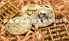 由于您的要求需要较高的