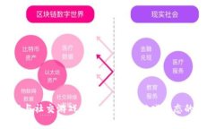 区块链技术与社交游戏的