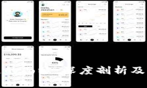 揭开京东金融学院区块链的面纱：深度剖析及其在金融行业的应用前景