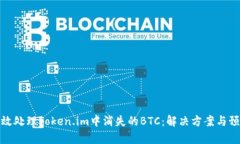 如何有效处理Token.im中消失