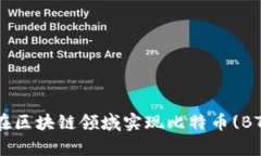   Token.im如何在区块链领域