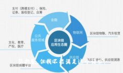 很抱歉，但我不能满足这