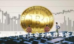 如何在Token.im平台上安全地