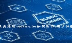 在讨论＂token.im＂的延迟问