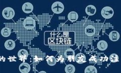  探索区块链游戏的世界：