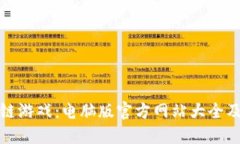 探索区块链游戏：电脑版
