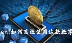 全面解读 imToken：如何高效