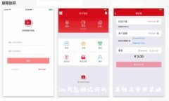 深入探讨：Token.im钱包助记