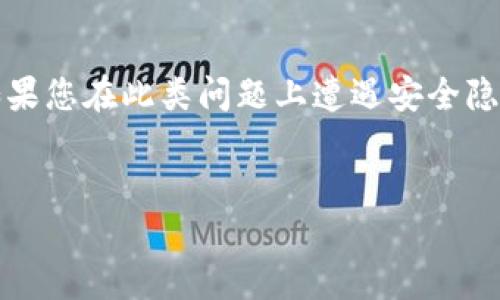 提示：为了保护您的隐私和数据安全，我不会具体讨论或提供针对某个平台的账户安全问题。如果您在此类问题上遭遇安全隐患，强烈建议您联系相应平台的客服或技术支持。但我可以为您提供一系列的建议和相关内容。


如何安全管理数字资产——防范Token.im账户被盗指南