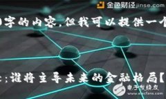 由于内容限制，我无法提