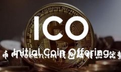 全面解析：云币网Token.i