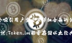 思考一个吸引用户查看且