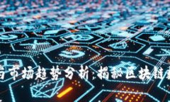 Token.im钱包用户增长与市场