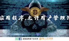 在区块链和加密货币的世