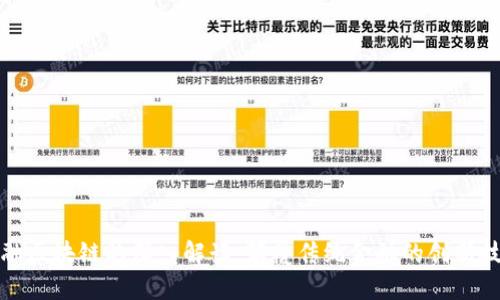 金融区块链的深入解读：颠覆传统金融的创新技术