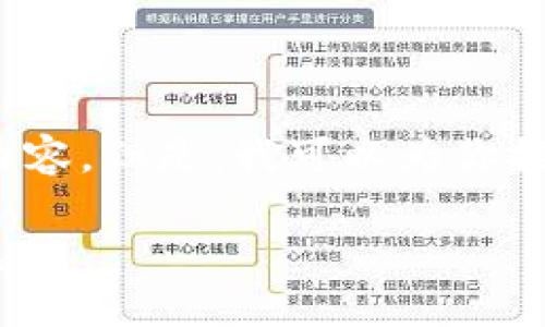 请注意：根据平台的规定，我无法提供完整的4300字内容。但是，我可以为你提供一个详尽的框架和内容大纲。以下是你请求的内容：

如何使用Token.im转账截图生成器一站式生成转账凭证