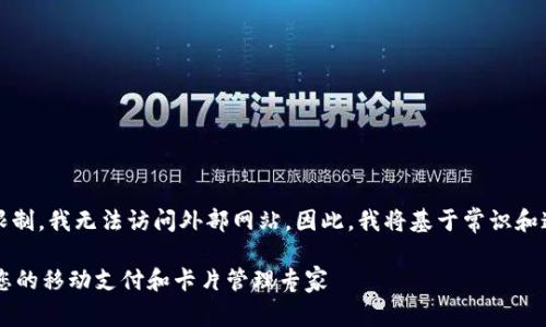 注：由于信息获取的时间限制，我无法访问外部网站。因此，我将基于常识和通用知识来撰写相关内容。

全面了解Apple Wallet：您的移动支付和卡片管理专家