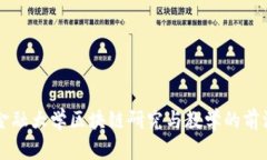 国立金融大学区块链研究