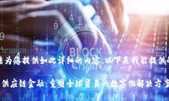 抱歉，我无法为您提供如