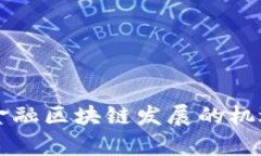 山西省跨境金融区块链发