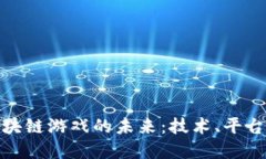 金山云如何改变区块链游
