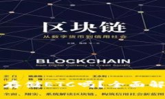 Token.im支持存储ETC吗？全面