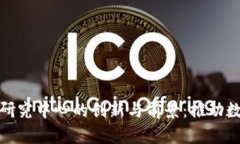探索北京区块链金融研究