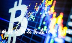 全面解析EOS映射公钥及其