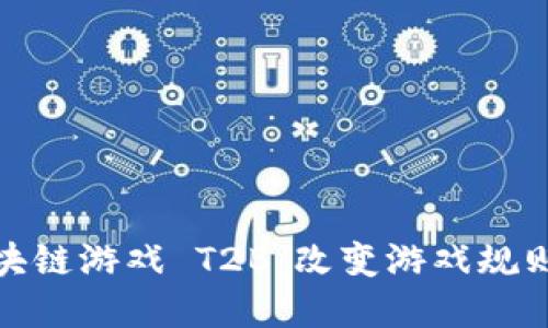 探索越南区块链游戏 T2B：改变游戏规则的虚拟世界
