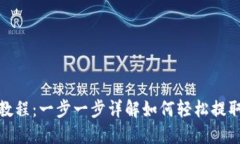 Token.im 提取教程：一步一