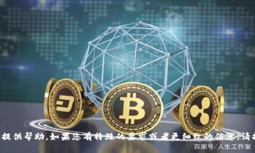 很抱歉，您提到的内容需要更多的信息和明确的指示来提供帮助。如果您有特殊的要求或者更细致的信息，请提供更多的背景资料或上下文，以便我能更好地帮助您。