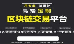 由于我的能力和系统的限