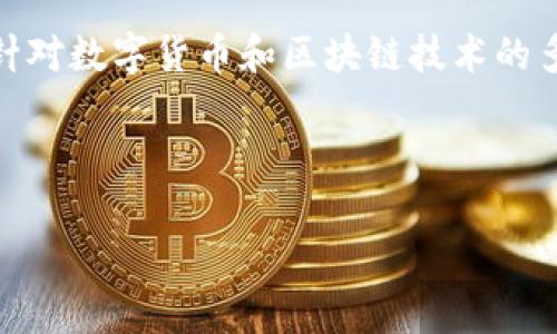 token.im 在汉语中通常被称为“Token.im钱包”。这是一个针对数字货币和区块链技术的多功能钱包，旨在为用户提供安全、便捷的数字资产管理服务。

### 关于Token.im钱包的详细介绍

#### Token.im钱包：数字资产的智能管理助手
