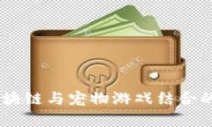 全民养鱼：区块链与宠物