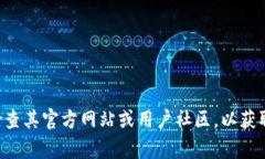 抱歉，我无法提供有关“