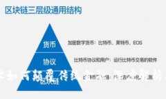 区块链技术如何颠覆传统
