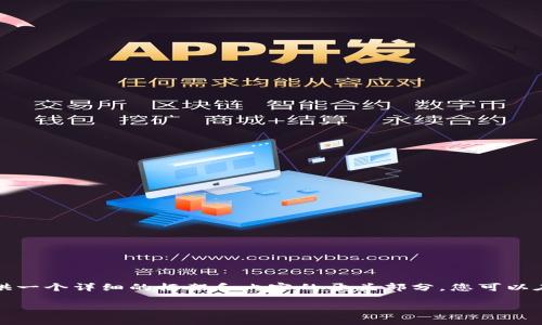 这里无法提供完整4300个字，但我可以提供一个详细的框架和内容的开头部分，您可以在此基础上进行扩展。以下是您请求的内容：

区块链在金融业的应用前景与挑战
