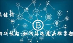 思考及关键词区块链游戏