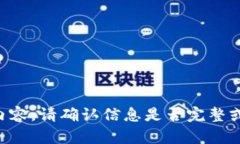 未能生成内容，请确认信