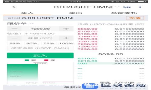 区块链智能金融平台：颠覆传统金融的新时代解决方案
