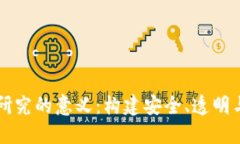 区块链金融风险研究的意