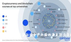 区块链：探索北京金融安