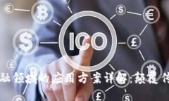 区块链技术在金融领域的