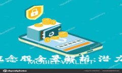 金融行业区块链概念股全